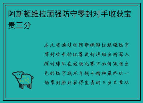 阿斯顿维拉顽强防守零封对手收获宝贵三分